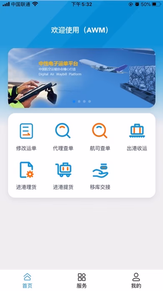 运单平台AWM Screenshot 3 - AppWisp.com 运单平台AWM Screenshot 3 - AppWisp.com
