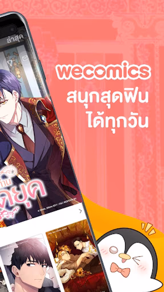 WeComics TH: Webtoon Screenshot 2 - AppWisp.com WeComics TH: Webtoon Screenshot 2 - AppWisp.com