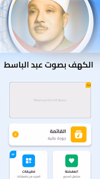 الكهف بدون نت بصوت عبد الباسط Screenshot 3 - AppWisp.com الكهف بدون نت بصوت عبد الباسط Screenshot 3 - AppWisp.com