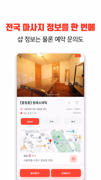 마사지 스웨디시 내주변 타이마사지 예약 - 마짱 Screenshot 3 - AppWisp.com 마사지 스웨디시 내주변 타이마사지 예약 - 마짱 Screenshot 3 - AppWisp.com
