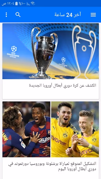 آخر أخبار كرة القدم Screenshot 4 - AppWisp.com آخر أخبار كرة القدم Screenshot 4 - AppWisp.com