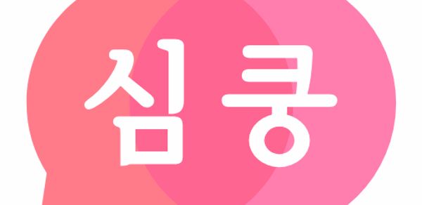 심쿵할인 - 공동구매 소셜커머스 Header - AppWisp.com 심쿵할인 - 공동구매 소셜커머스 Header - AppWisp.com