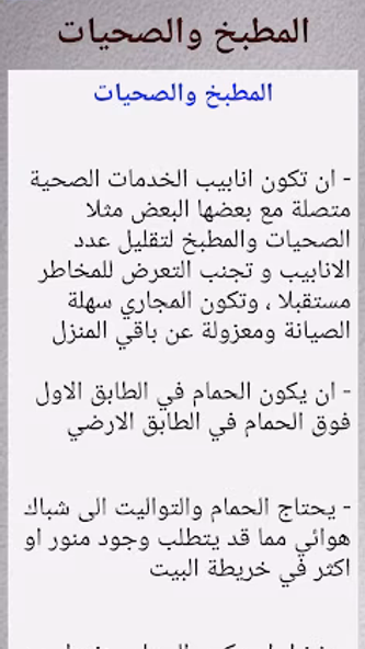 تصاميم خرائط المنازل والبيوت Screenshot 2 - AppWisp.com تصاميم خرائط المنازل والبيوت Screenshot 2 - AppWisp.com