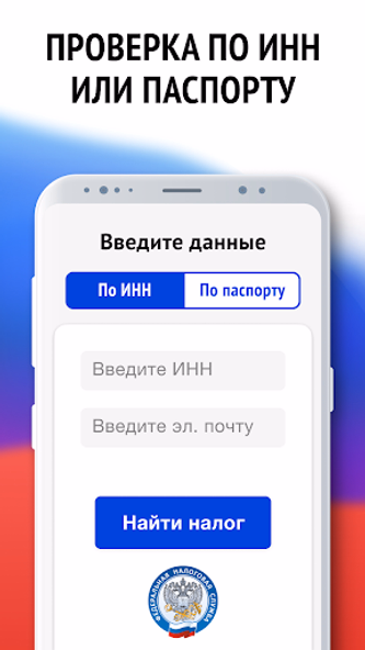 Мои налоги поиск и оплата Screenshot 1 - AppWisp.com Мои налоги поиск и оплата Screenshot 1 - AppWisp.com