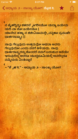 Bhagavad Gita in Kannada Screenshot 3 - AppWisp.com Bhagavad Gita in Kannada Screenshot 3 - AppWisp.com