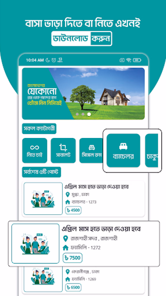 বাসাভাড়া অ্যাপ - tolet Screenshot 2 - AppWisp.com বাসাভাড়া অ্যাপ - tolet Screenshot 2 - AppWisp.com