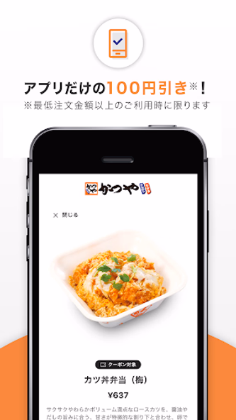 かつやアプリ Screenshot 3 - AppWisp.com かつやアプリ Screenshot 3 - AppWisp.com