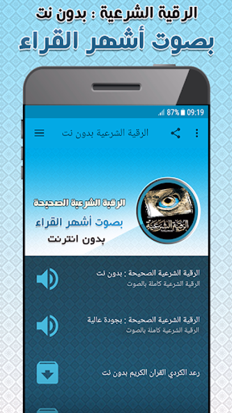 الرقية الشرعية الصحيحة بدون نت Screenshot 1 - AppWisp.com الرقية الشرعية الصحيحة بدون نت Screenshot 1 - AppWisp.com