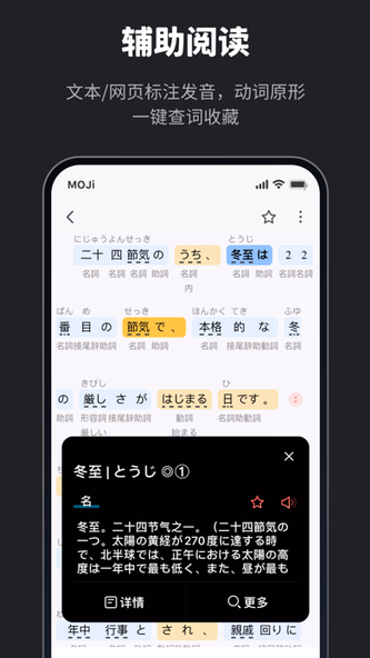 MOJisho: Japanese Dictionary Screenshot 3 - AppWisp.com MOJisho: Japanese Dictionary Screenshot 3 - AppWisp.com