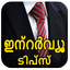 Job Interview Tips Questions a - AppWisp.com