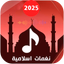 Duas ringtones 2024 - AppWisp.com