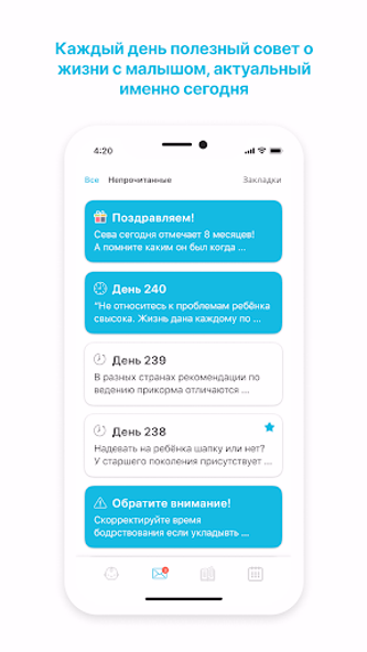 GoodMama Все о детях 0-3х лет Screenshot 2 - AppWisp.com GoodMama Все о детях 0-3х лет Screenshot 2 - AppWisp.com