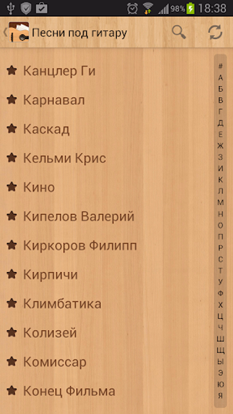 Песни под гитару Rus Screenshot 1 - AppWisp.com Песни под гитару Rus Screenshot 1 - AppWisp.com