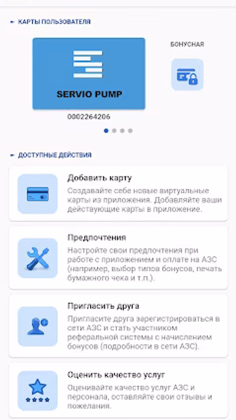 Servio Pump Mobile Screenshot 2 - AppWisp.com Servio Pump Mobile Screenshot 2 - AppWisp.com