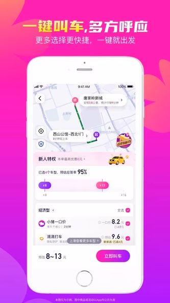花小猪打车-打车顺风车代驾都便宜 Screenshot 2 - AppWisp.com 花小猪打车-打车顺风车代驾都便宜 Screenshot 2 - AppWisp.com