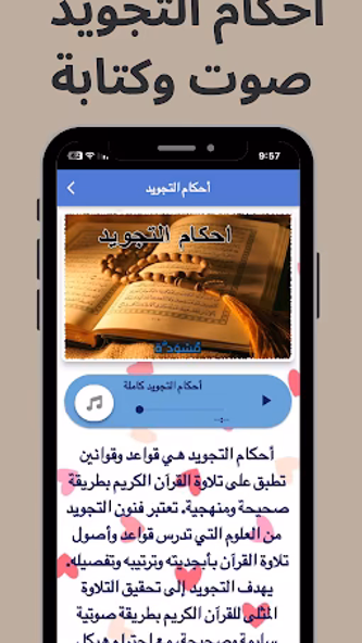 احكام التجويد كاملة بدون نت Screenshot 1 - AppWisp.com احكام التجويد كاملة بدون نت Screenshot 1 - AppWisp.com
