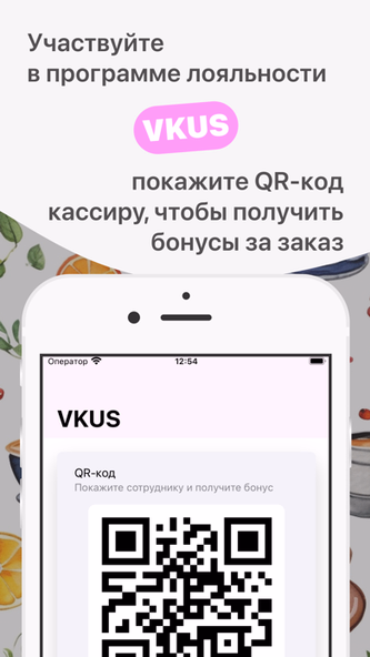VKUS | Батайск Screenshot 1 - AppWisp.com VKUS | Батайск Screenshot 1 - AppWisp.com