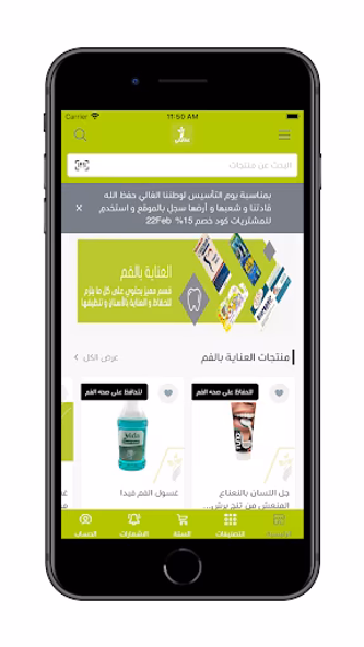 عنايتي | Enayati Screenshot 1 - AppWisp.com عنايتي | Enayati Screenshot 1 - AppWisp.com