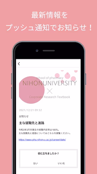 日大薬学部 InfoBook Screenshot 2 - AppWisp.com 日大薬学部 InfoBook Screenshot 2 - AppWisp.com