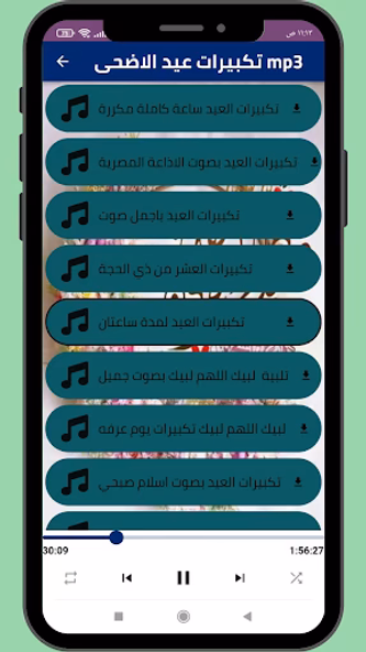 تكبيرات عيد الاضحى المبارك MP3 Screenshot 3 - AppWisp.com تكبيرات عيد الاضحى المبارك MP3 Screenshot 3 - AppWisp.com