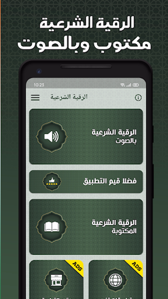 الرقيه الشرعيه صوت بدون نت Screenshot 2 - AppWisp.com الرقيه الشرعيه صوت بدون نت Screenshot 2 - AppWisp.com