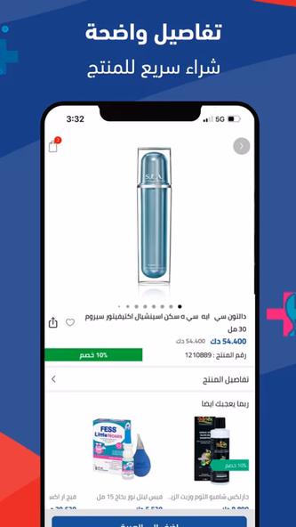 Aldawaeya pharmacy Screenshot 3 - AppWisp.com Aldawaeya pharmacy Screenshot 3 - AppWisp.com