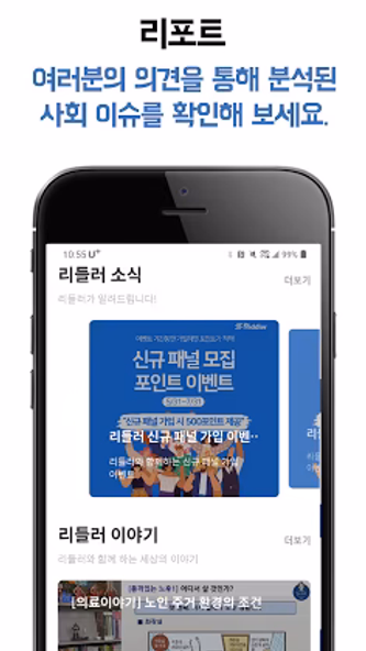 리들러-세상의 창을 여는 나만의 의견 Screenshot 3 - AppWisp.com 리들러-세상의 창을 여는 나만의 의견 Screenshot 3 - AppWisp.com