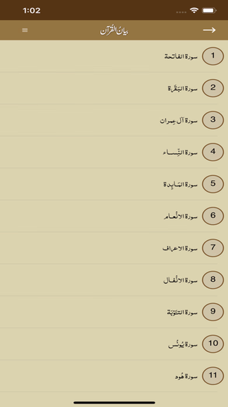 Bayan-ul-Quran Dr Israr Ahamd Screenshot 3 - AppWisp.com Bayan-ul-Quran Dr Israr Ahamd Screenshot 3 - AppWisp.com