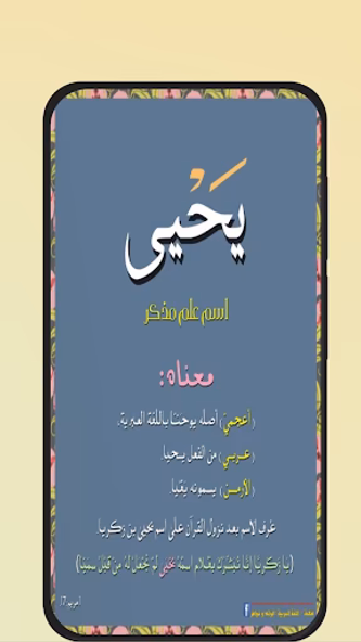اسماء اولاد جديده Screenshot 2 - AppWisp.com اسماء اولاد جديده Screenshot 2 - AppWisp.com