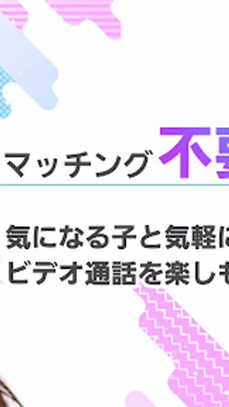 大人のビデオ通話で癒しの時間・ビデオチャット-Connect Screenshot 1 - AppWisp.com 大人のビデオ通話で癒しの時間・ビデオチャット-Connect Screenshot 1 - AppWisp.com