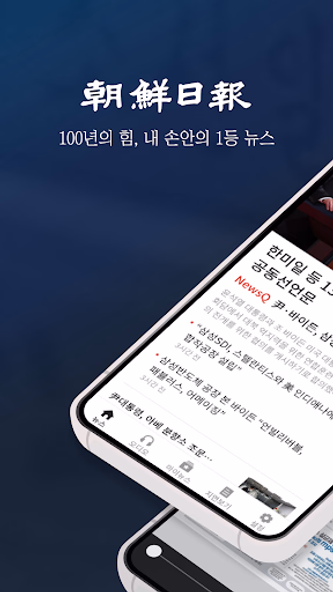 조선일보 Screenshot 1 - AppWisp.com 조선일보 Screenshot 1 - AppWisp.com