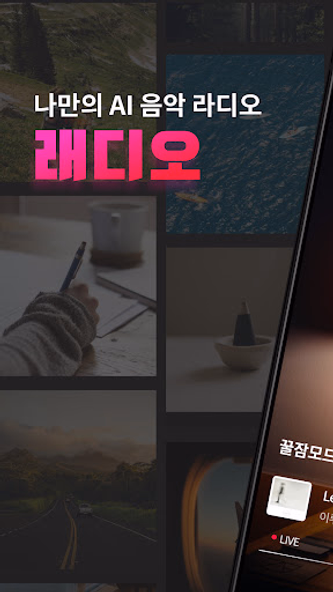 래디오 (RAIDIO) Screenshot 1 - AppWisp.com