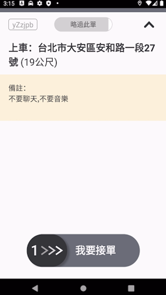 TaxiGo 司機端 Screenshot 3 - AppWisp.com TaxiGo 司機端 Screenshot 3 - AppWisp.com