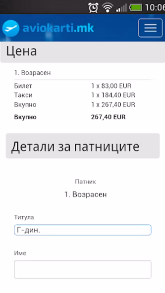 aviokarti.mk Screenshot 4 - AppWisp.com aviokarti.mk Screenshot 4 - AppWisp.com
