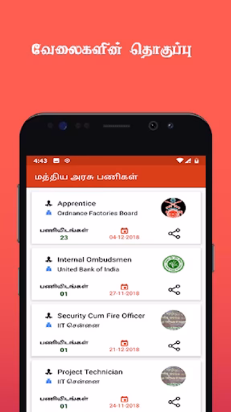 Employment News Tamil Screenshot 2 - AppWisp.com Employment News Tamil Screenshot 2 - AppWisp.com