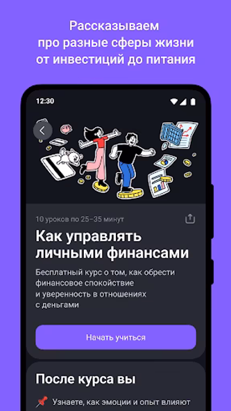 Учебник: курсы про деньги Screenshot 3 - AppWisp.com Учебник: курсы про деньги Screenshot 3 - AppWisp.com