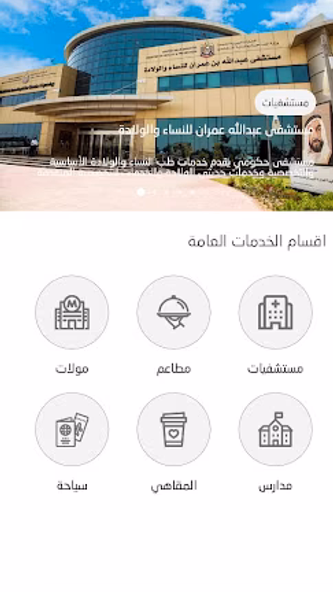 UAE INFO Screenshot 3 - AppWisp.com UAE INFO Screenshot 3 - AppWisp.com