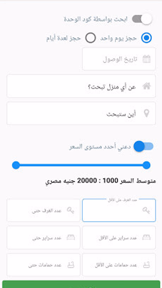 تطبيق ايجارات Screenshot 4 - AppWisp.com تطبيق ايجارات Screenshot 4 - AppWisp.com