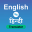 Hindi to English Translator - AppWisp.com
