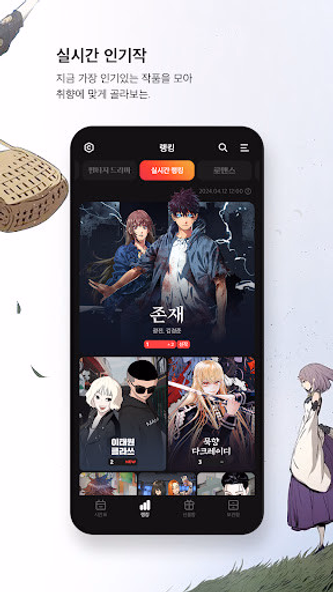 카카오웹툰 – KAKAO WEBTOON Screenshot 4 - AppWisp.com 카카오웹툰 – KAKAO WEBTOON Screenshot 4 - AppWisp.com