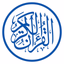 Alquran Alkareem-القرآن الكريم - AppWisp.com