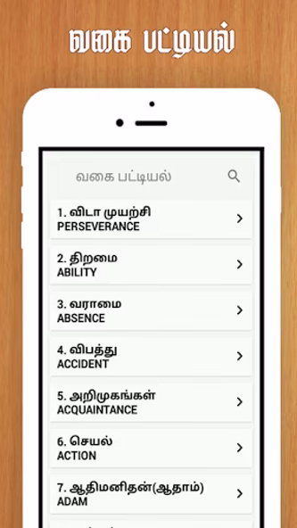 Tamil Proverbs தமிழ் பழமொழிகள் Screenshot 2 - AppWisp.com Tamil Proverbs தமிழ் பழமொழிகள் Screenshot 2 - AppWisp.com