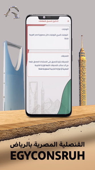 القنصلية المصرية بالرياض Screenshot 4 - AppWisp.com القنصلية المصرية بالرياض Screenshot 4 - AppWisp.com