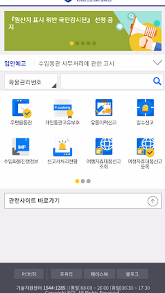 모바일 관세청 Screenshot 2 - AppWisp.com 모바일 관세청 Screenshot 2 - AppWisp.com