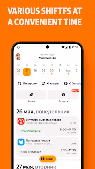 Yandex Smena Screenshot 3 - AppWisp.com Yandex Smena Screenshot 3 - AppWisp.com