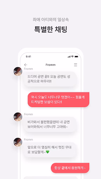 프롬(아티용) - FrommyArti Screenshot 4 - AppWisp.com
