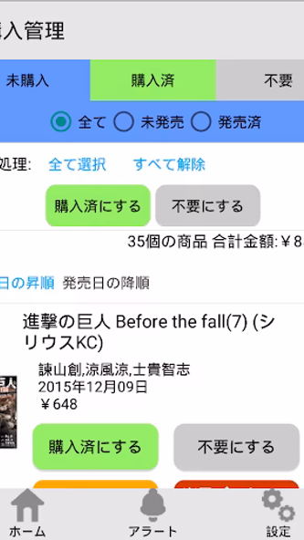 ベルアラート -コミックの新刊発売日を通知- Screenshot 4 - AppWisp.com ベルアラート -コミックの新刊発売日を通知- Screenshot 4 - AppWisp.com