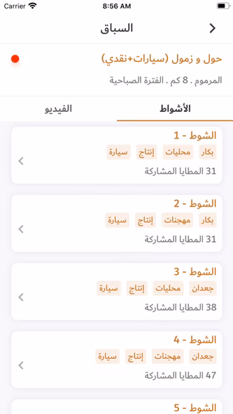 السباق الذكي Screenshot 2 - AppWisp.com السباق الذكي Screenshot 2 - AppWisp.com