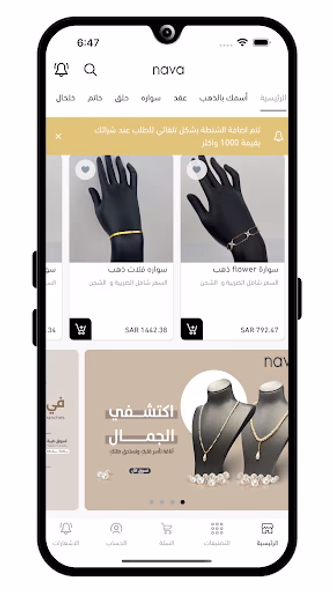 نافا للمجوهرات | nava Screenshot 2 - AppWisp.com نافا للمجوهرات | nava Screenshot 2 - AppWisp.com