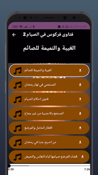Fatwas of Sheikh Farkous Screenshot 2 - AppWisp.com Fatwas of Sheikh Farkous Screenshot 2 - AppWisp.com